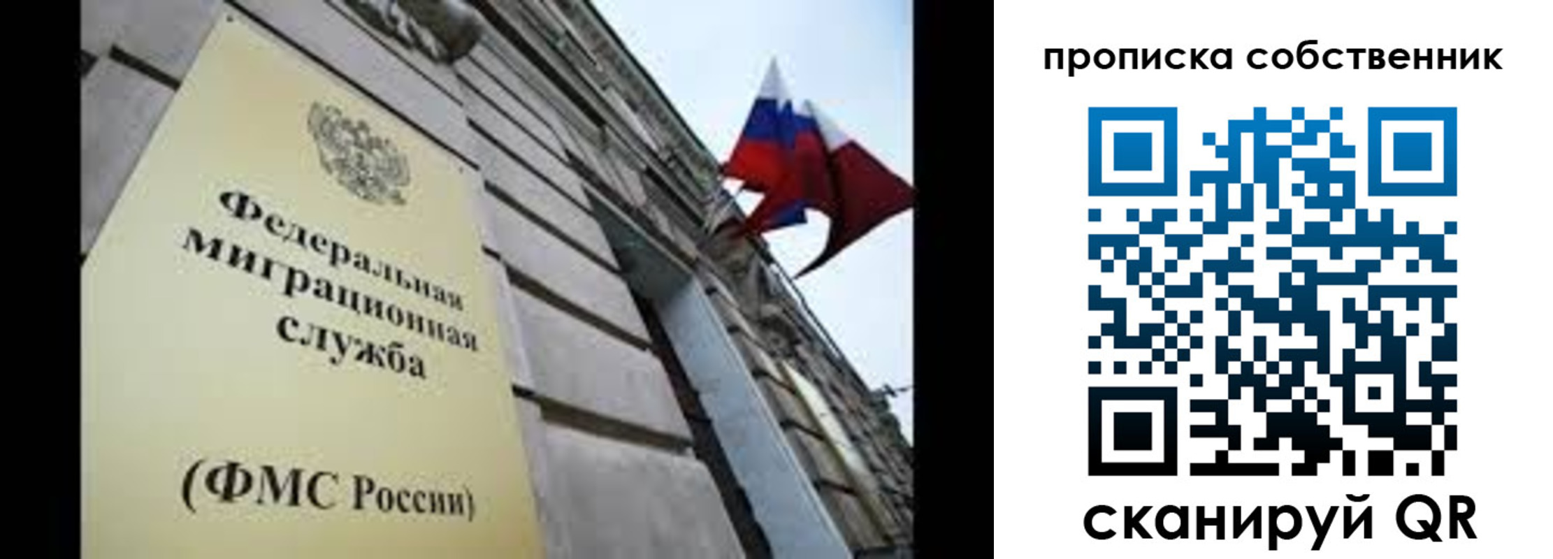прописка гарантия в Ангарске