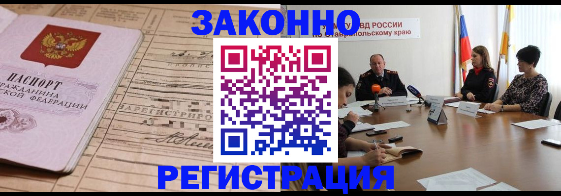 прописка паспорт в Ангарске