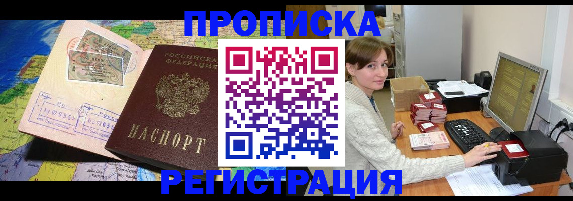 прописка для кредита в Ангарске